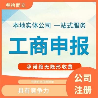 個體工商戶注冊代理服務——高效快捷，專注餐飲行業