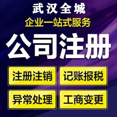 武漢黃陂代賬公司 專業稅務代理、注冊公司代辦與餐廳服務一站式解決方案