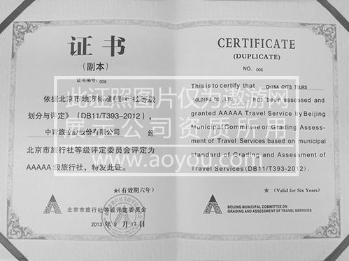 中青旅遨游網(wǎng) 專業(yè)可靠的國(guó)內(nèi)旅游服務(wù)資質(zhì)解析